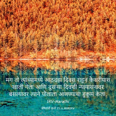 Picture 03 - प्रेषितांचीं कृत्यें 25:6 MARIRV - मग तो - Bible Verse Picture