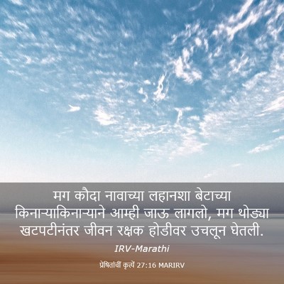 Picture 03 - प्रेषितांचीं कृत्यें 27:16 MARIRV - मग कौदा नावाच्या - Bible Verse Picture