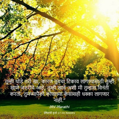 Picture 03 - प्रेषितांचीं कृत्यें 27:34 MARIRV - तुम्ही थोडे तरी खा, - Bible Verse Picture