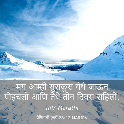 Picture 03 - प्रेषितांचीं कृत्यें 28:12 MARIRV - मग आम्ही सुराकूस - Bible Verse Picture