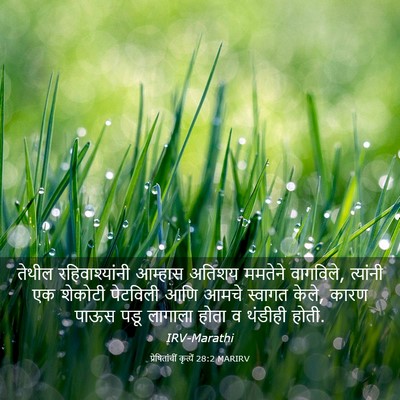 Picture 03 - प्रेषितांचीं कृत्यें 28:2 MARIRV - तेथील - Bible Verse Picture