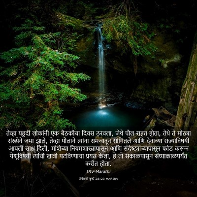 Picture 03 - प्रेषितांचीं कृत्यें 28:23 MARIRV - तेव्हा यहूदी - Bible Verse Picture