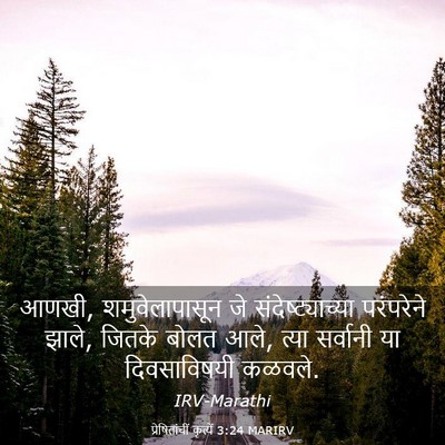 Picture 03 - प्रेषितांचीं कृत्यें 3:24 MARIRV - आणखी, - Bible Verse Picture