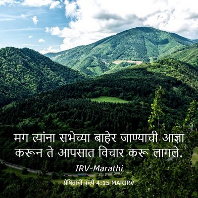 Picture 03 - प्रेषितांचीं कृत्यें 4:15 MARIRV - मग त्यांना - Bible Verse Picture