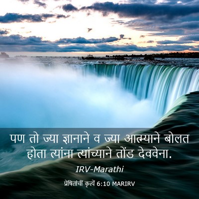 Picture 03 - प्रेषितांचीं कृत्यें 6:10 MARIRV - पण तो ज्या - Bible Verse Picture