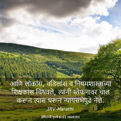 Picture 03 - प्रेषितांचीं कृत्यें 6:12 MARIRV - आणि लोकांस, - Bible Verse Picture
