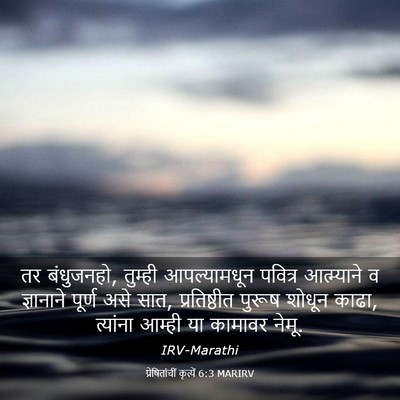 Picture 03 - प्रेषितांचीं कृत्यें 6:3 MARIRV - तर बंधुजनहो, - Bible Verse Picture