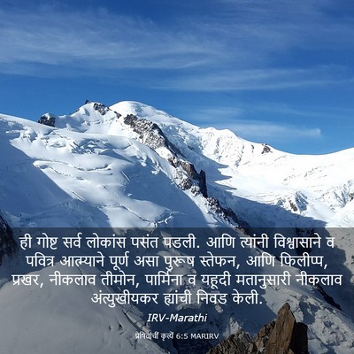 Picture 03 - प्रेषितांचीं कृत्यें 6:5 MARIRV - ही गोष्ट सर्व - Bible Verse Picture