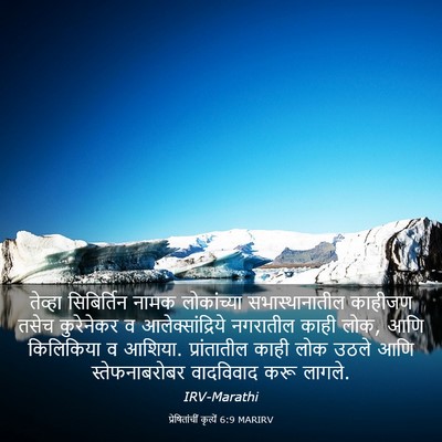 Picture 03 - प्रेषितांचीं कृत्यें 6:9 MARIRV - तेव्हा सिबिर्तिन - Bible Verse Picture