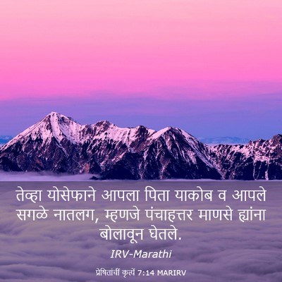 Picture 03 - प्रेषितांचीं कृत्यें 7:14 MARIRV - तेव्हा योसेफाने - Bible Verse Picture