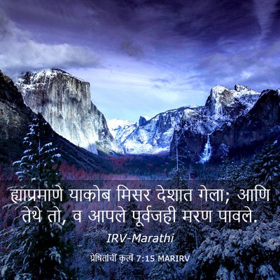 Picture 03 - प्रेषितांचीं कृत्यें 7:15 MARIRV - ह्याप्रमाणे याकोब - Bible Verse Picture