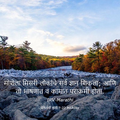 Picture 03 - प्रेषितांचीं कृत्यें 7:22 MARIRV - मोशेला मिसरी - Bible Verse Picture