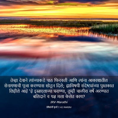 Picture 03 - प्रेषितांचीं कृत्यें 7:42 MARIRV - तेव्हा देवाने - Bible Verse Picture