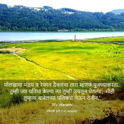 Picture 03 - प्रेषितांचीं कृत्यें 7:43 MARIRV - मोलखाचा मंडप व - Bible Verse Picture