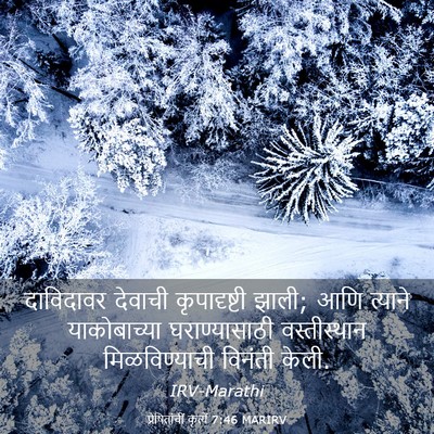 Picture 03 - प्रेषितांचीं कृत्यें 7:46 MARIRV - दाविदावर देवाची - Bible Verse Picture