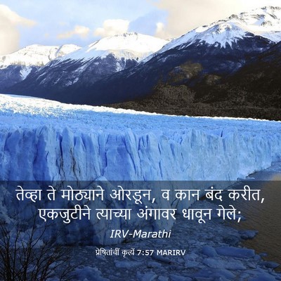Picture 03 - प्रेषितांचीं कृत्यें 7:57 MARIRV - तेव्हा ते - Bible Verse Picture
