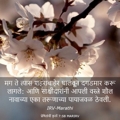 Picture 03 - प्रेषितांचीं कृत्यें 7:58 MARIRV - मग ते त्यास - Bible Verse Picture