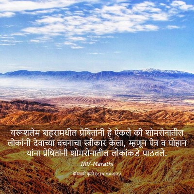 Picture 03 - प्रेषितांचीं कृत्यें 8:14 MARIRV - यरूशलेम शहरामधील - Bible Verse Picture