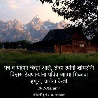 Picture 03 - प्रेषितांचीं कृत्यें 8:15 MARIRV - पेत्र व योहान - Bible Verse Picture