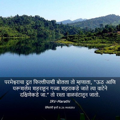 Picture 03 - प्रेषितांचीं कृत्यें 8:26 MARIRV - परमेश्वराचा दूत - Bible Verse Picture
