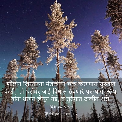 Picture 03 - प्रेषितांचीं कृत्यें 8:3 MARIRV - शौलाने - Bible Verse Picture