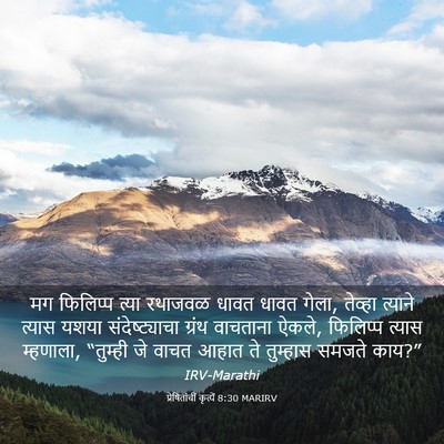 Picture 03 - प्रेषितांचीं कृत्यें 8:30 MARIRV - मग फिलिप्प त्या - Bible Verse Picture