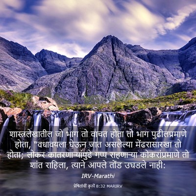 Picture 03 - प्रेषितांचीं कृत्यें 8:32 MARIRV - शास्त्रलेखातील जो - Bible Verse Picture