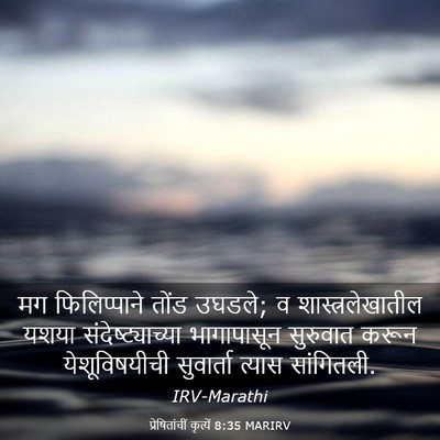Picture 03 - प्रेषितांचीं कृत्यें 8:35 MARIRV - मग फिलिप्पाने - Bible Verse Picture