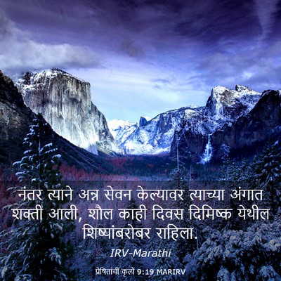 Picture 03 - प्रेषितांचीं कृत्यें 9:19 MARIRV - नंतर त्याने अन्न - Bible Verse Picture