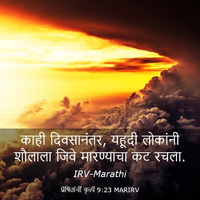 Picture 03 - प्रेषितांचीं कृत्यें 9:23 MARIRV - काही दिवसानंतर, - Bible Verse Picture