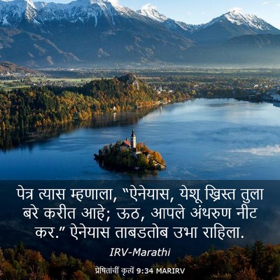 Picture 03 - प्रेषितांचीं कृत्यें 9:34 MARIRV - पेत्र त्यास - Bible Verse Picture