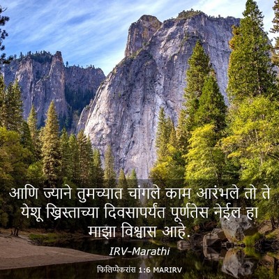 Picture 03 - फिलिप्पैकरांस 1:6 MARIRV - आणि ज्याने - Bible Verse Picture