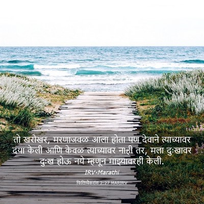 Picture 03 - फिलिप्पैकरांस 2:27 MARIRV - तो खरोखर, मरणाजवळ - Bible Verse Picture