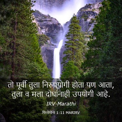 Picture 03 - फिलेमोना 1:11 MARIRV - तो पूर्वी तुला - Bible Verse Picture