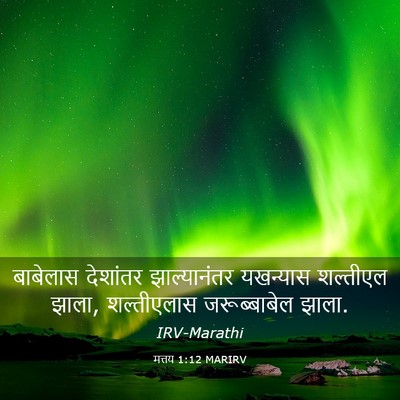 Picture 03 - मत्तय 1:12 MARIRV - बाबेलास देशांतर - Bible Verse Picture
