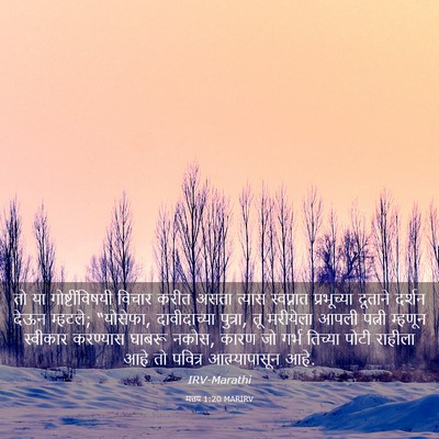 Picture 03 - मत्तय 1:20 MARIRV - तो या - Bible Verse Picture