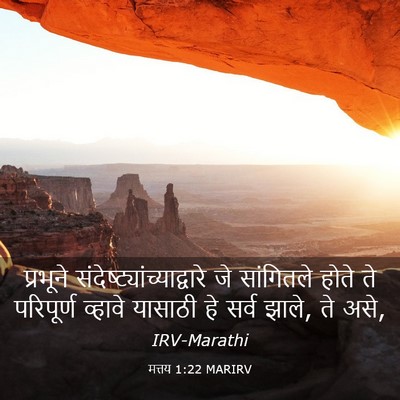 Picture 03 - मत्तय 1:22 MARIRV - प्रभूने - Bible Verse Picture