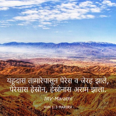 Picture 03 - मत्तय 1:3 MARIRV - यहूदास - Bible Verse Picture