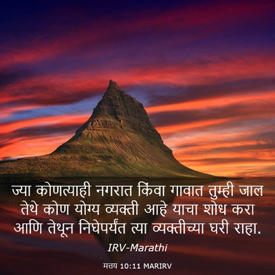 Picture 03 - मत्तय 10:11 MARIRV - ज्या कोणत्याही - Bible Verse Picture