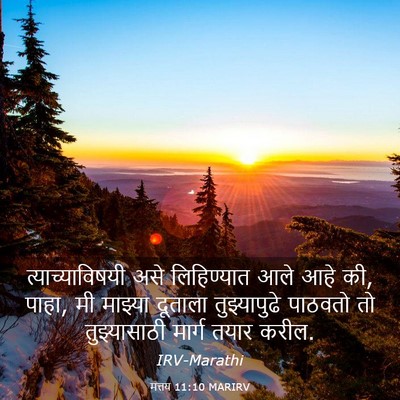 Picture 03 - मत्तय 11:10 MARIRV - त्याच्याविषयी असे - Bible Verse Picture
