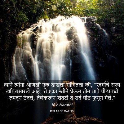 Picture 03 - मत्तय 13:33 MARIRV - त्याने त्यांना - Bible Verse Picture