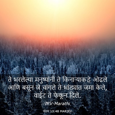 Picture 03 - मत्तय 13:48 MARIRV - ते भरलेल्या - Bible Verse Picture