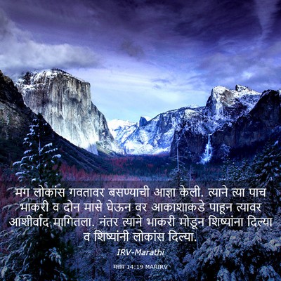 Picture 03 - मत्तय 14:19 MARIRV - मग लोकांस गवतावर - Bible Verse Picture