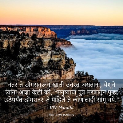 Picture 03 - मत्तय 17:9 MARIRV - नंतर ते - Bible Verse Picture