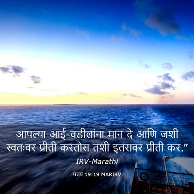 Picture 03 - मत्तय 19:19 MARIRV - आपल्या - Bible Verse Picture
