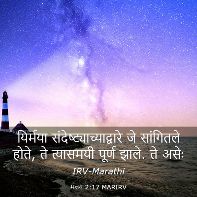 Picture 03 - मत्तय 2:17 MARIRV - यिर्मया - Bible Verse Picture
