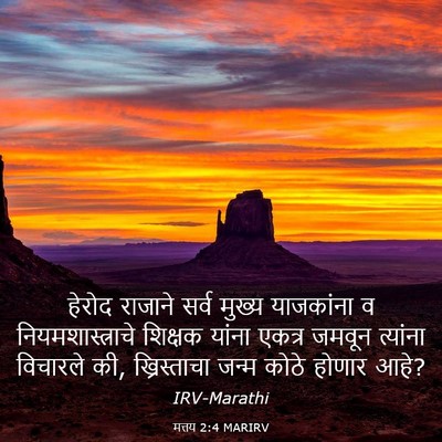 Picture 03 - मत्तय 2:4 MARIRV - हेरोद राजाने सर्व - Bible Verse Picture