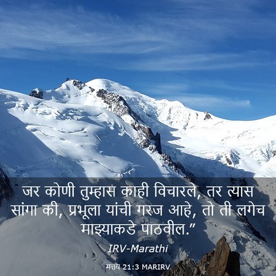 Picture 03 - मत्तय 21:3 MARIRV - जर कोणी तुम्हास - Bible Verse Picture