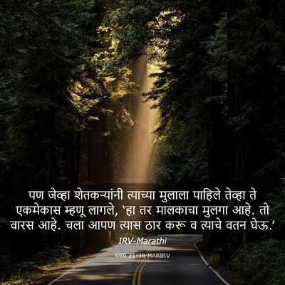 Picture 03 - मत्तय 21:38 MARIRV - पण जेव्हा - Bible Verse Picture