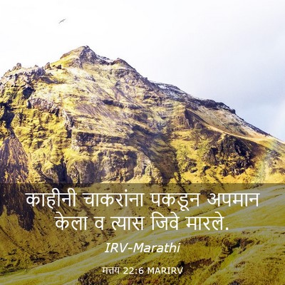 Picture 03 - मत्तय 22:6 MARIRV - काहीनी चाकरांना - Bible Verse Picture